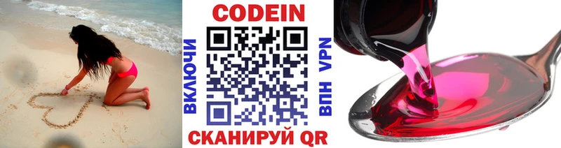 Кодеиновый сироп Lean Purple Drank Купить закладки Бугуруслан